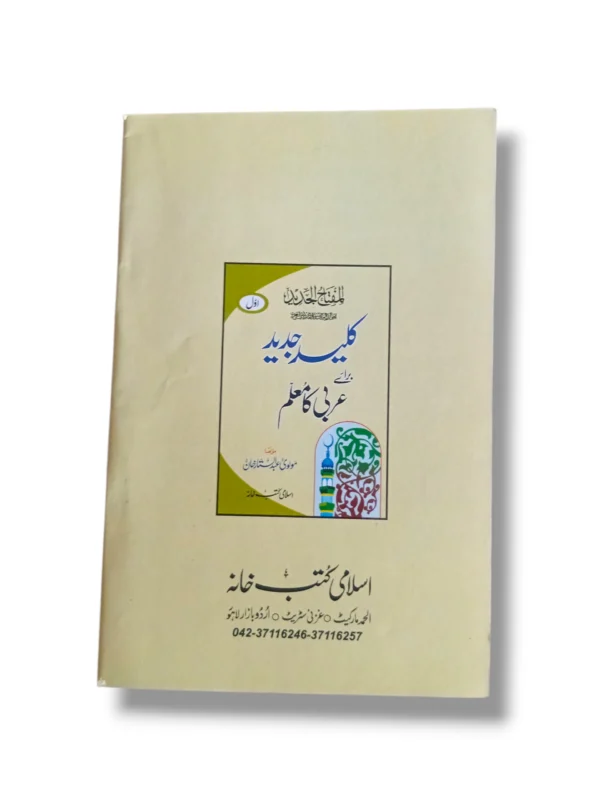 Inside pages of Kaleed Jadeed Arbi Mualim 1 showing lessons
