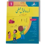 JBD Urdu Khushkhati 1 educational handwriting practice for kids
