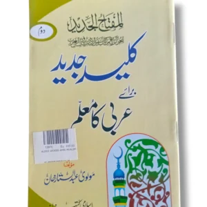Front cover of Kaleed Jadeed Arbi Mualim 2 Urdu Arabic learning book