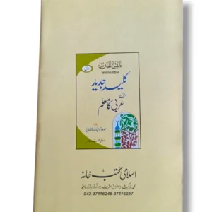 Inside pages of Kaleed Jadeed Arbi Mualim 2 showing Arabic grammar lessons