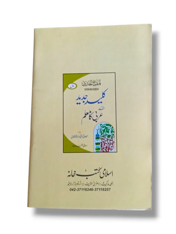 Inside pages of Kaleed Jadeed Arbi Mualim 2 showing Arabic grammar lessons