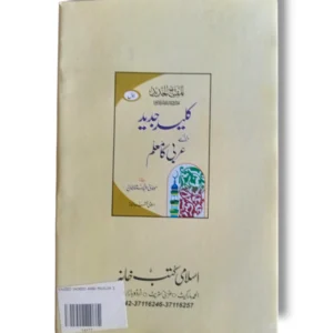 Inside pages of Kaleed Jadeed Arbi Mualim 3 showing advanced Arabic grammar