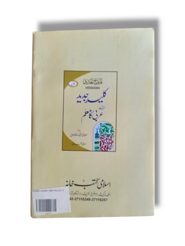 Inside pages of Kaleed Jadeed Arbi Mualim 3 showing advanced Arabic grammar