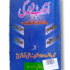 Adab e Zindagi