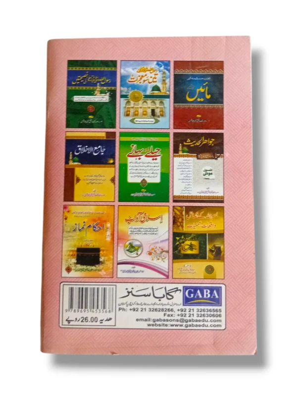 Inside pages of Rasool Ki Sahibzadiyan showing Urdu text