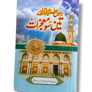 Front cover of Rasool Ke 300 Moajzat Urdu book