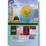 Inside pages of Rasool Ke 300 Moajzat showing Urdu text