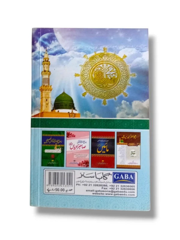 Inside pages of Rasool Ke 300 Moajzat showing Urdu text