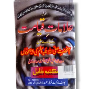 Front cover of Alamate Qayamat Urdu book