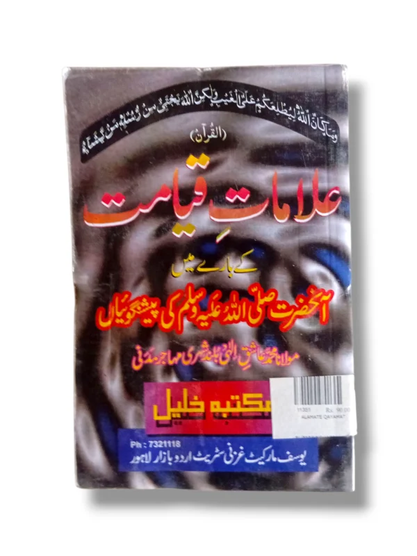 Front cover of Alamate Qayamat Urdu book