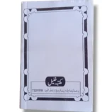 Inside pages of Alamate Qayamat showing Urdu text