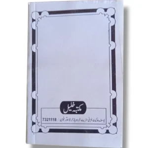 Inside pages of Alamate Qayamat showing Urdu text