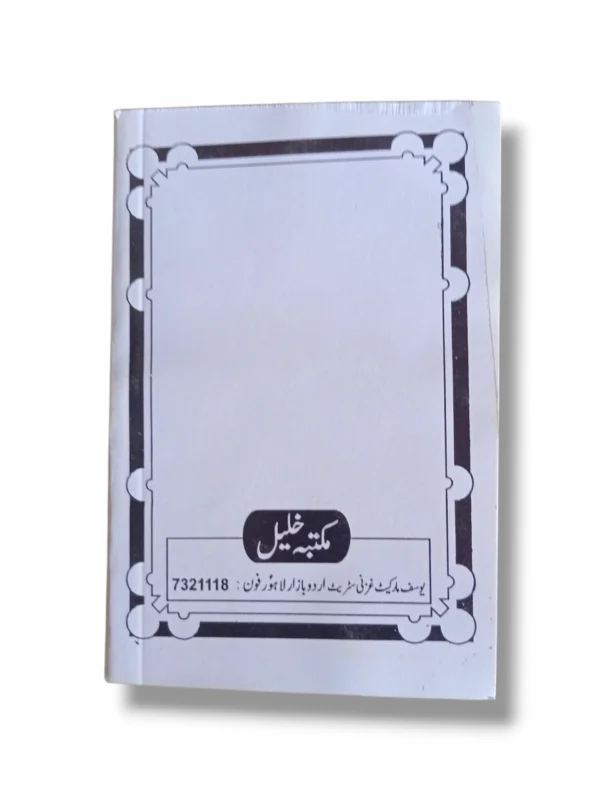 Inside pages of Alamate Qayamat showing Urdu text