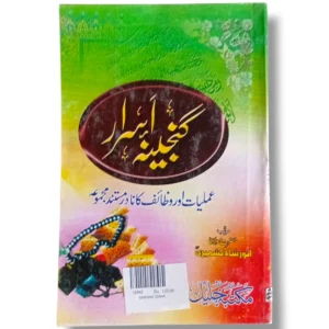 Front cover of Ganjina Israr Urdu book