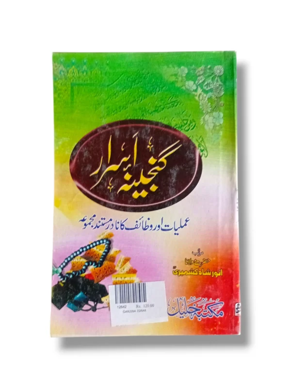 Front cover of Ganjina Israr Urdu book