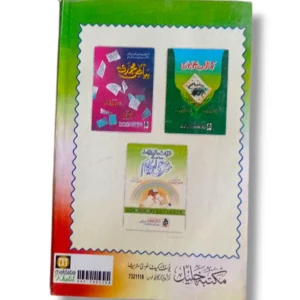 Inside pages of Ganjina Israr showing Urdu text