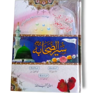 Front cover of Seerah Sahaba Jild 1 Urdu book