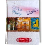 Inside pages of Seerah Sahaba Jild 1 showing Urdu text