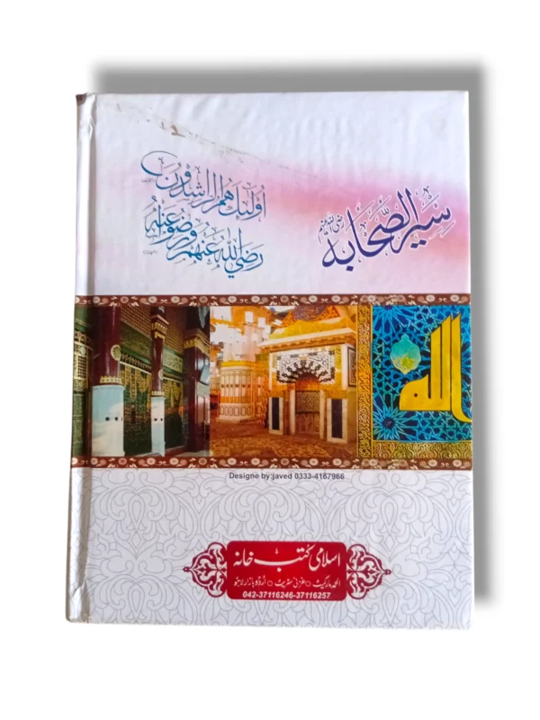 Inside pages of Seerah Sahaba Jild 1 showing Urdu text