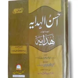 Front cover of Ahsan ul Hadayah Lilbanat Jild 1 Urdu book