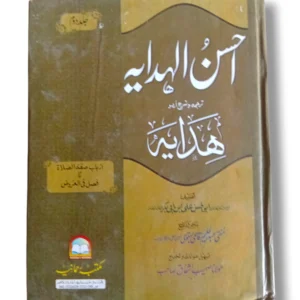 Front cover of Ahsan ul Hadayah Lilbanat Jild 2 Urdu book