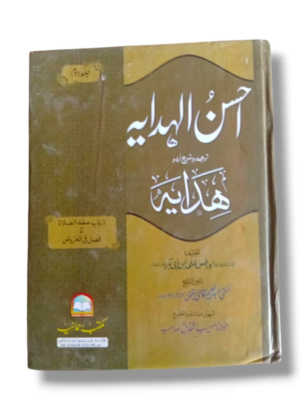 Front cover of Ahsan ul Hadayah Lilbanat Jild 2 Urdu book
