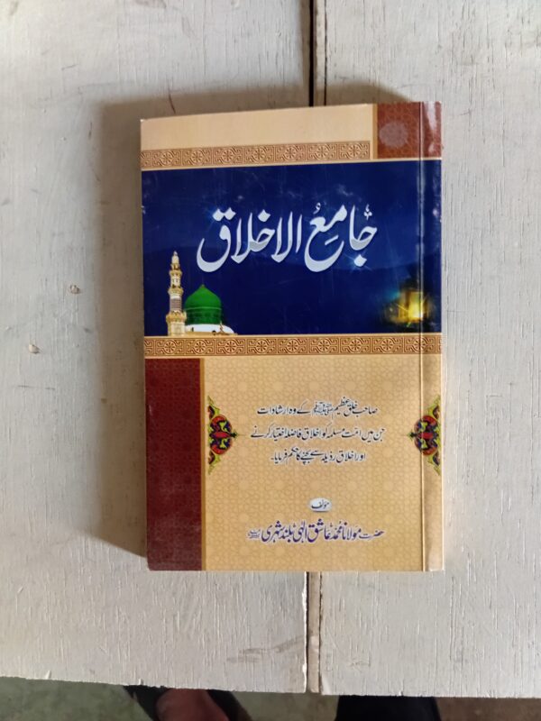 Children reading "Jamia Ikhlaq: Cultivating Character and Islamic Ethics" book on Islamic morals and ethics.