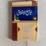 Children reading "Jamia Ikhlaq: Cultivating Character and Islamic Ethics" book on Islamic morals and ethics.