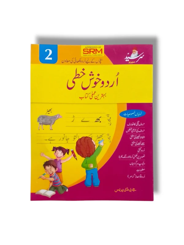 JBD Urdu Khushkhati 2 advanced handwriting practice for kids