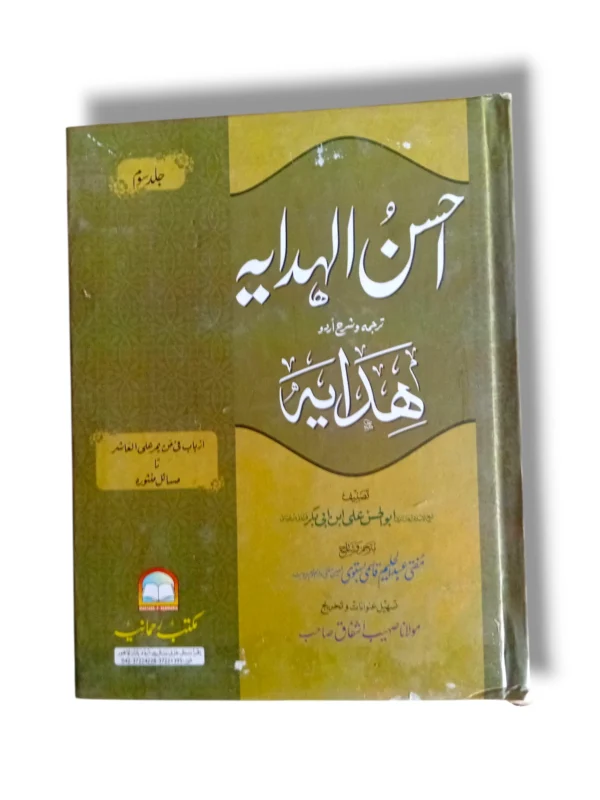 Front cover of Ahsan ul Hadayah Lilbanat Jild 3 Urdu book