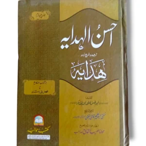 Ahsan ul Hadayah Lilbanat (Jild 4) Islamic Book Cover