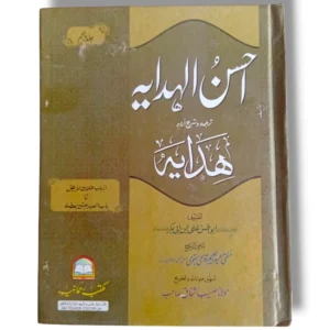 Ahsan ul Hadayah Lilbanat (Jild 5) Islamic Book Cover