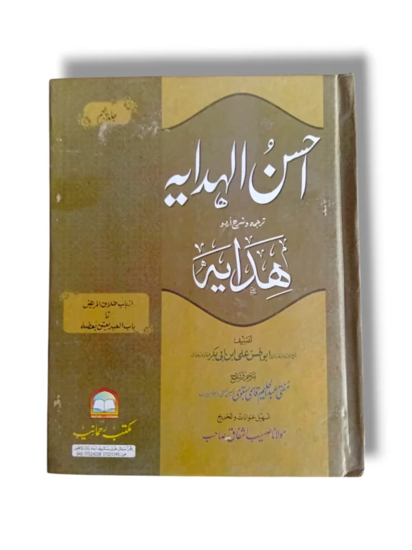 Ahsan ul Hadayah Lilbanat (Jild 5) Islamic Book Cover