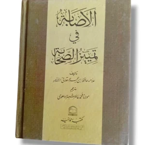 Ahsan ul Hadayah Lilbanat (Jild 5) for School Curriculum