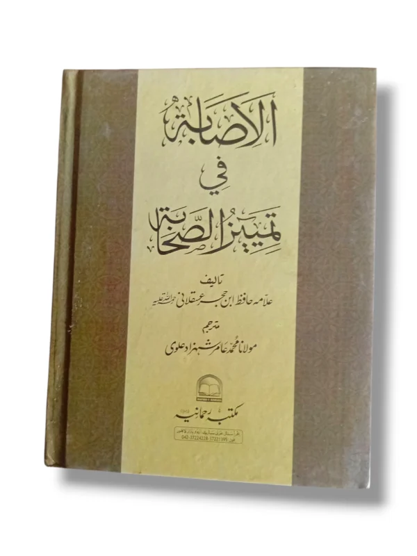Ahsan ul Hadayah Lilbanat (Jild 5) for School Curriculum