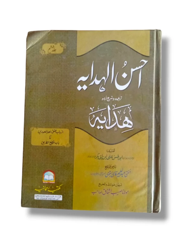 Ahsan ul Hadayah Lilbanat Jild 6 Urdu Islamic Book Cover