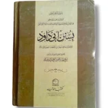 Inside pages of Ahsan ul Hadayah Lilbanat Jild 6 Urdu book