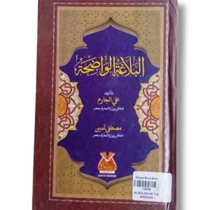 Albalagha Tul Wadaha Arabic Grammar Book Cover