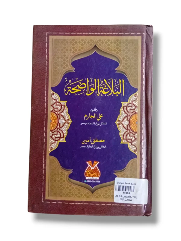 Albalagha Tul Wadaha Arabic Grammar Book Cover