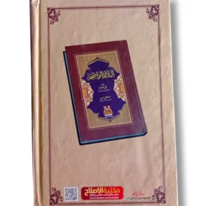 Inside pages of Albalagha Tul Wadaha Arabic grammar book