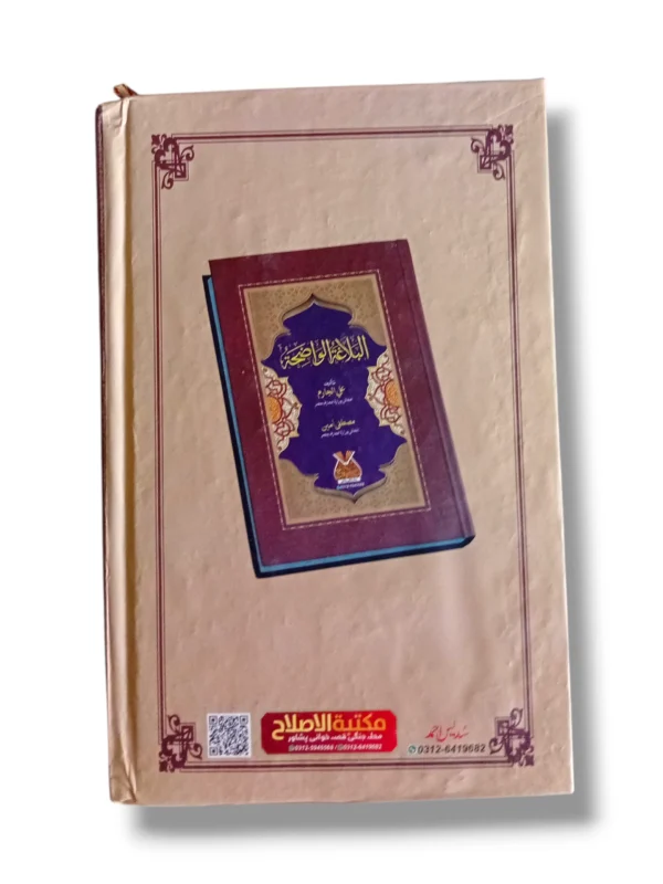 Inside pages of Albalagha Tul Wadaha Arabic grammar book