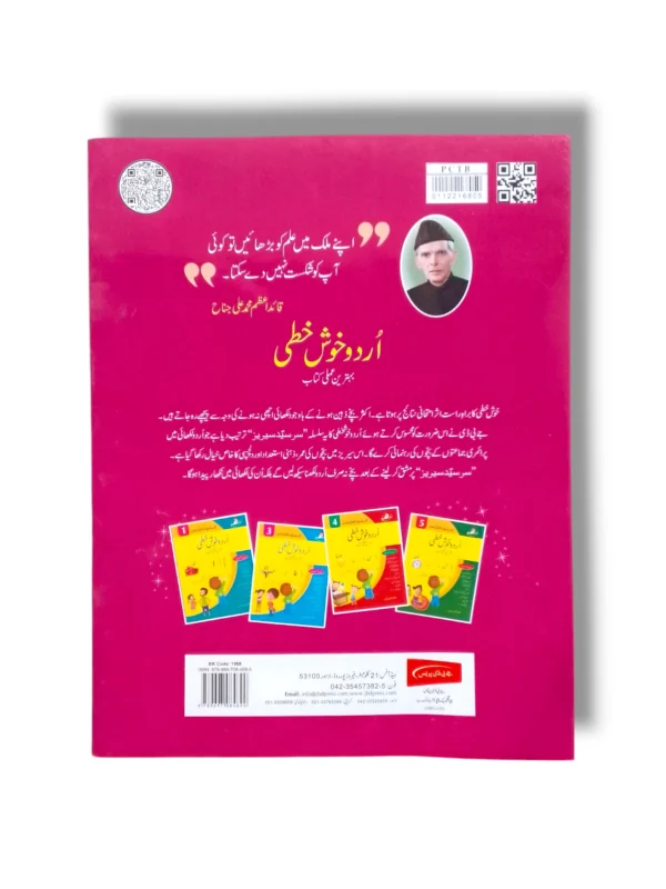 Wipe-clean Urdu handwriting practice sheets for advanced learners