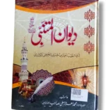 Dewan Mutanabi Arabic Poetry Book Cover