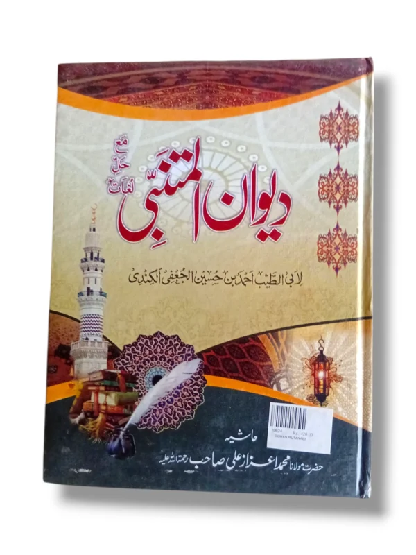 Dewan Mutanabi Arabic Poetry Book Cover