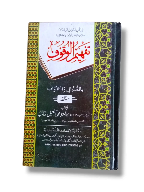 Tafheem ul Woqoof Arabic Grammar Book Cover