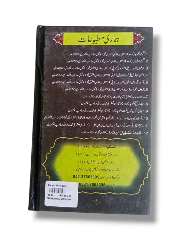 Inside pages of Tafheem ul Woqoof Arabic syntax book