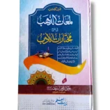 Lamaat ul Zahab Arah Mukhtarat ul Adab Arabic Literature Book Cover