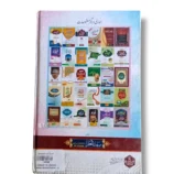 Inside pages of Lamaat ul Zahab Arah Mukhtarat ul Adab Arabic book