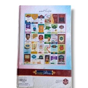 Inside pages of Lamaat ul Zahab Arah Mukhtarat ul Adab Arabic book