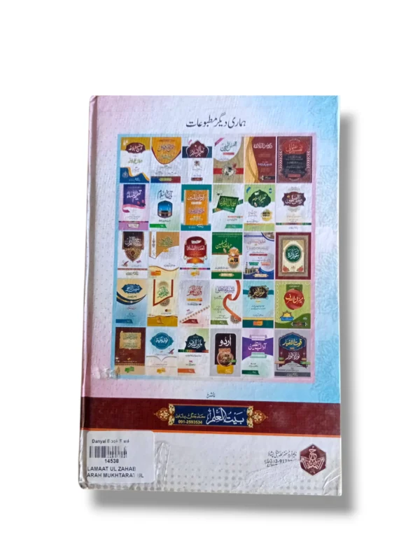 Inside pages of Lamaat ul Zahab Arah Mukhtarat ul Adab Arabic book